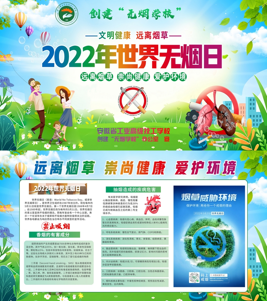 世界无烟日宣传.jpg