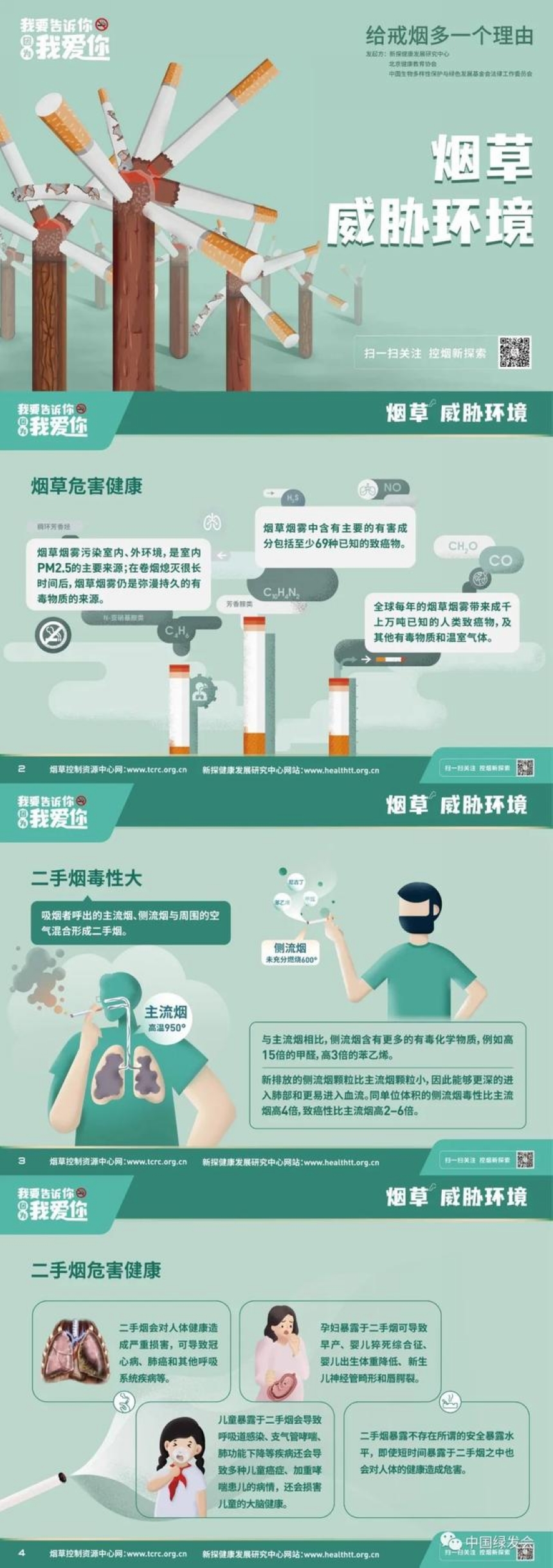 无烟宣传 (1).jpg