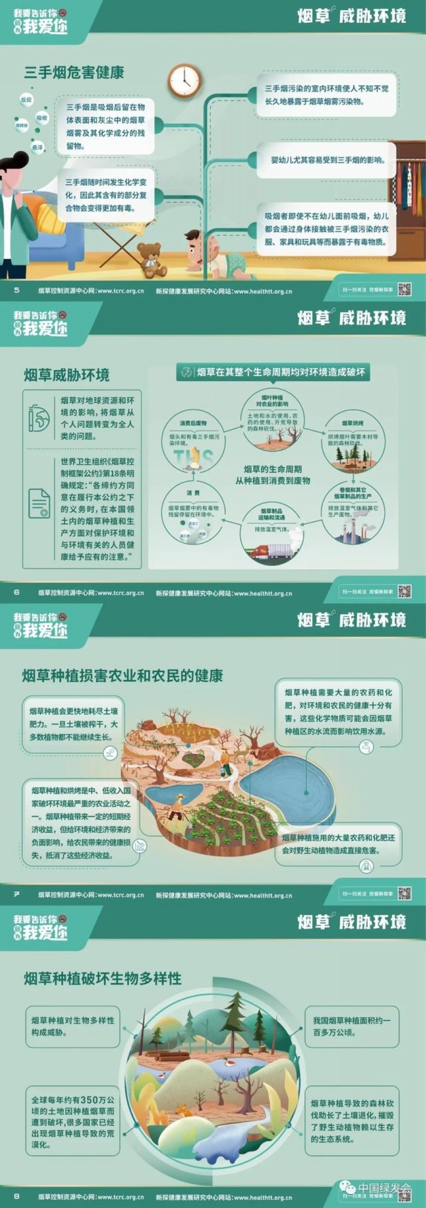 无烟宣传 (2).jpeg