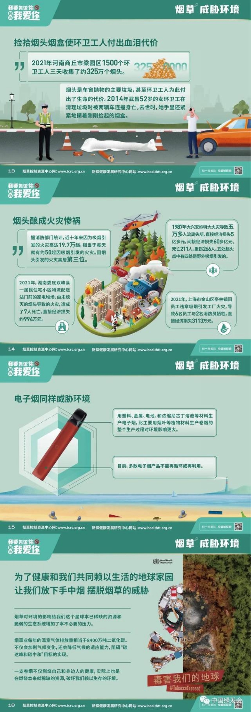 无烟宣传 (4).jpeg