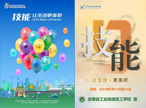 技能：让生活更美好│2023年职业教育活动周