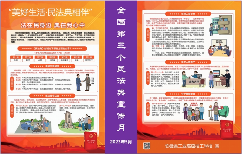 2023年民法典宣传.jpg