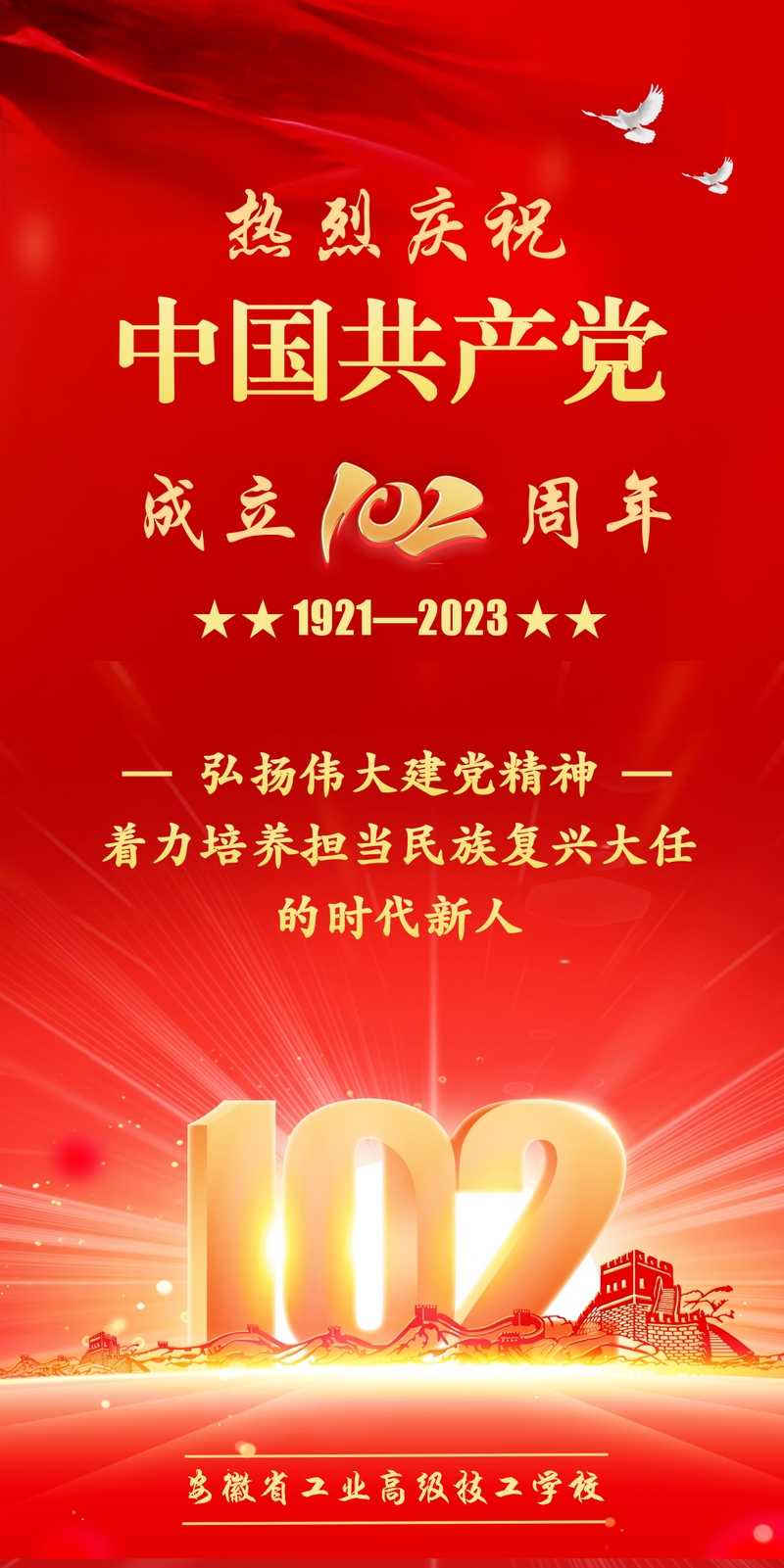 网站：庆祝中国共产党成立102周年海报  (1).jpg