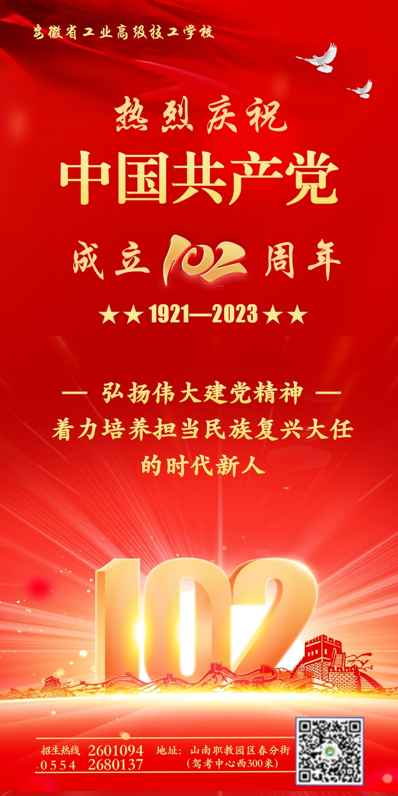 网站：庆祝中国共产党成立102周年海报  (2).jpg